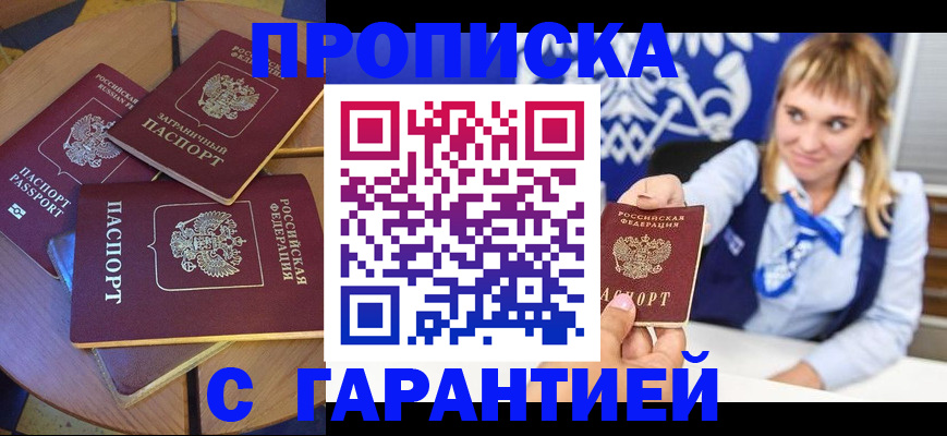 временная регистрация для всех в Кирсанове
